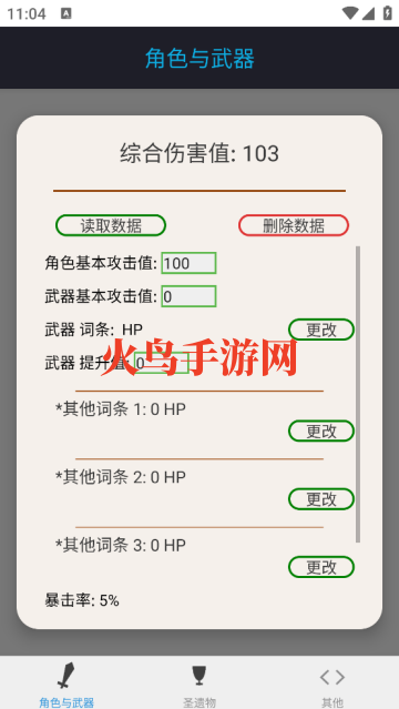 Genshin Damage Calculator原神伤害计算器