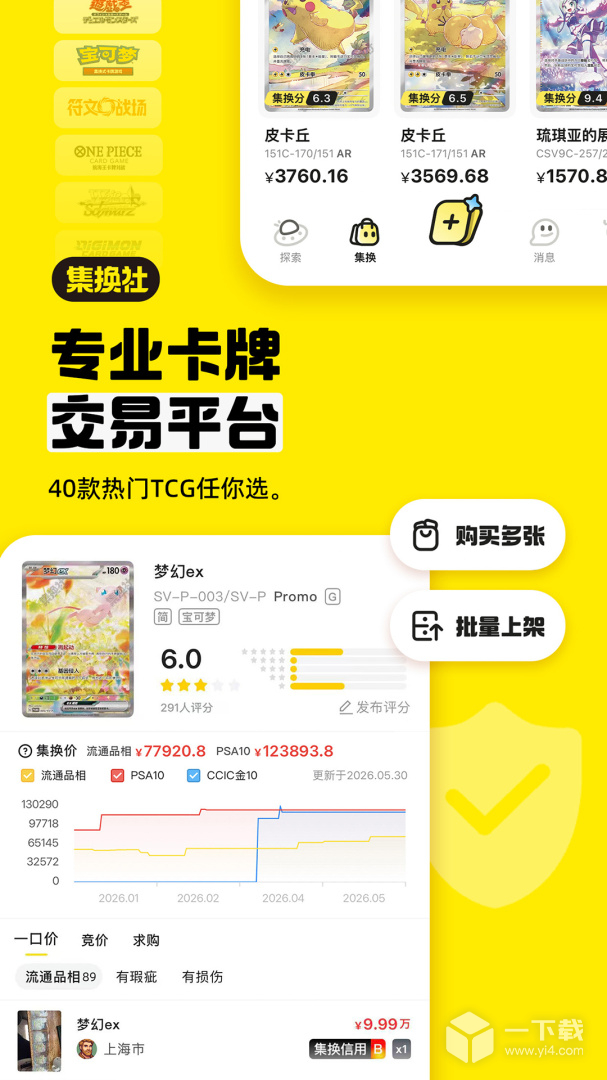 集换社 v3.42.7最新版