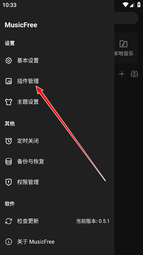 MusicFree去广告版