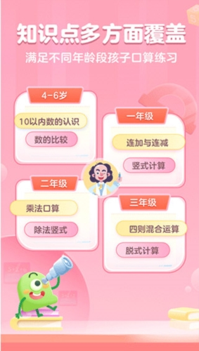 叫叫口算