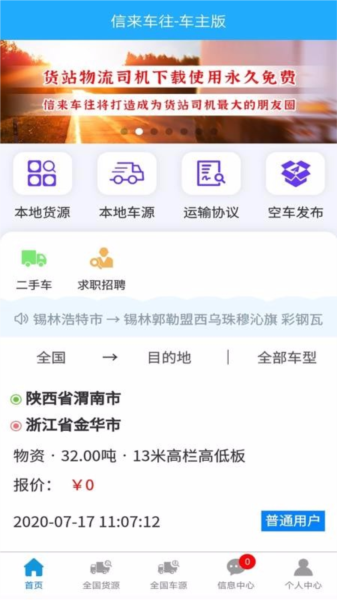 信来车往车主5