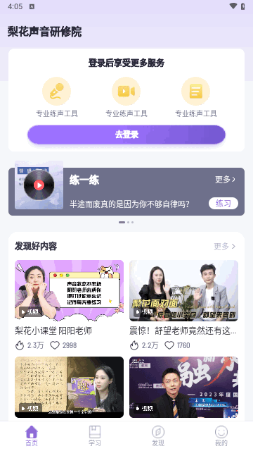 梨花声音研修院官方版截图2