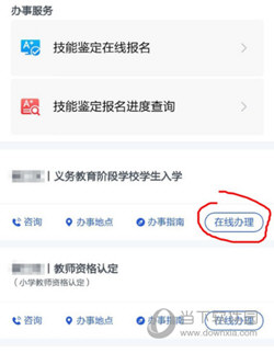 浙里办APP手机下载
