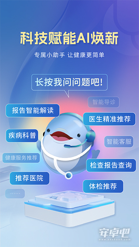 科瑞泰Q医截图1
