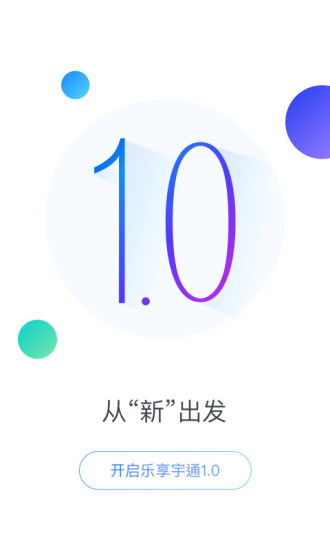 乐享宇通APP