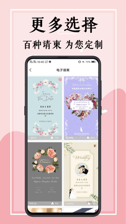 婚礼邀请函APP