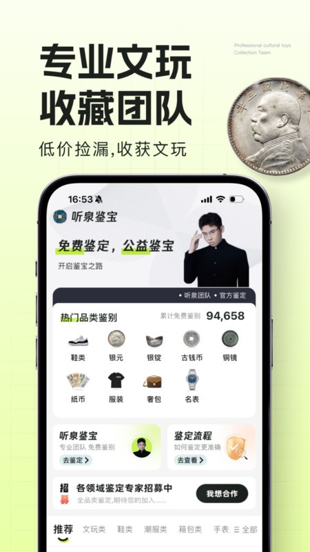 听泉鉴宝app v1.3.4