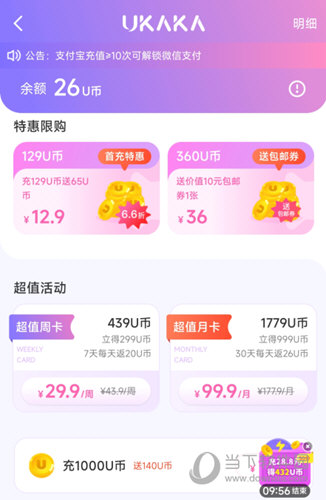 ukaka抓娃娃充值