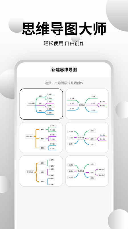 思维导图大师 v3.5.5