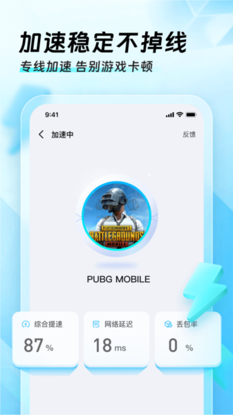 迅猛兔加速器极速版 v1.0.8.3