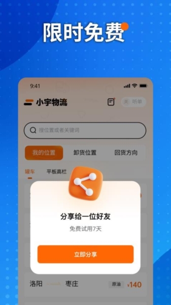 小宇物流 v2.3.7