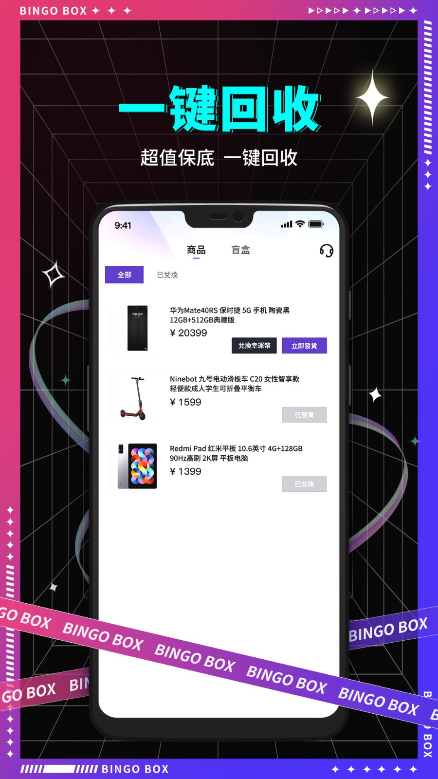 宾果盲盒（BingoBox） v1.6.7安卓版下载