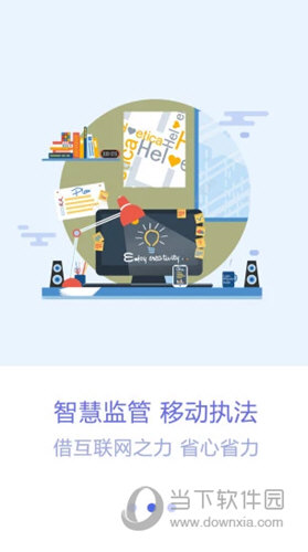 众食安监管端app