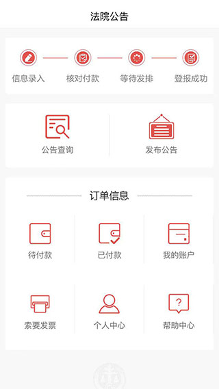 中国法院网APP