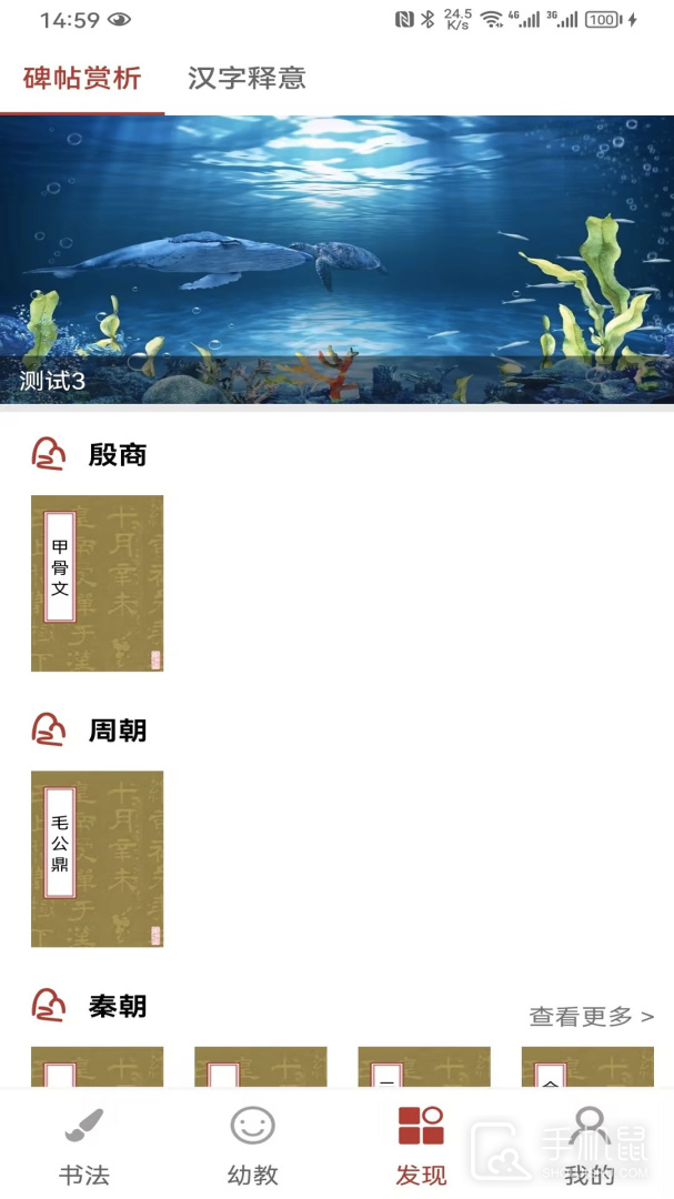 少儿春书法 v4.0.4