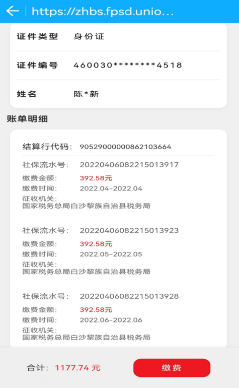 社保缴费流程4