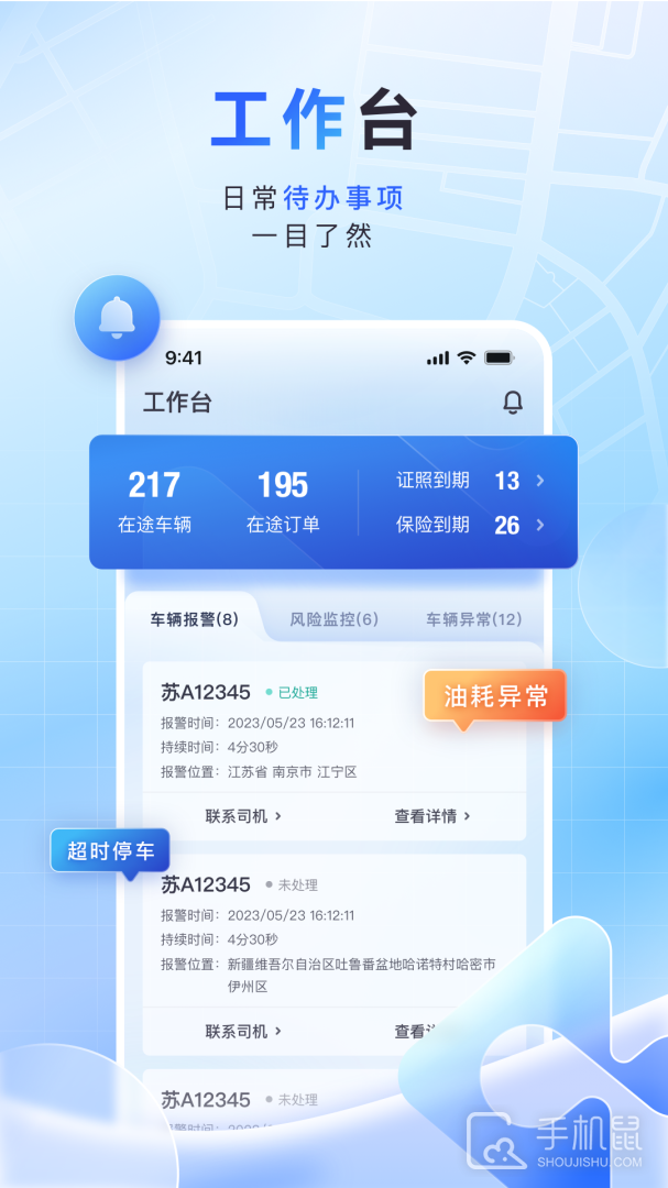 鱼快运管理版 v2.8.2