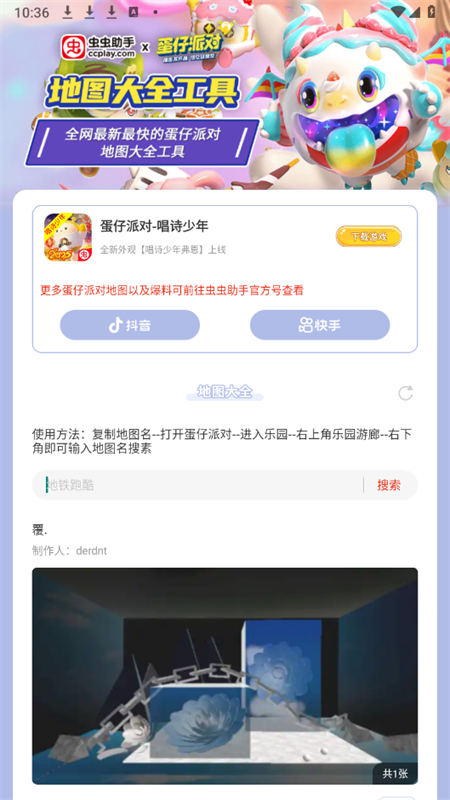 蛋仔派对地图大全app官方下载手机版