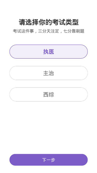 执考助手6