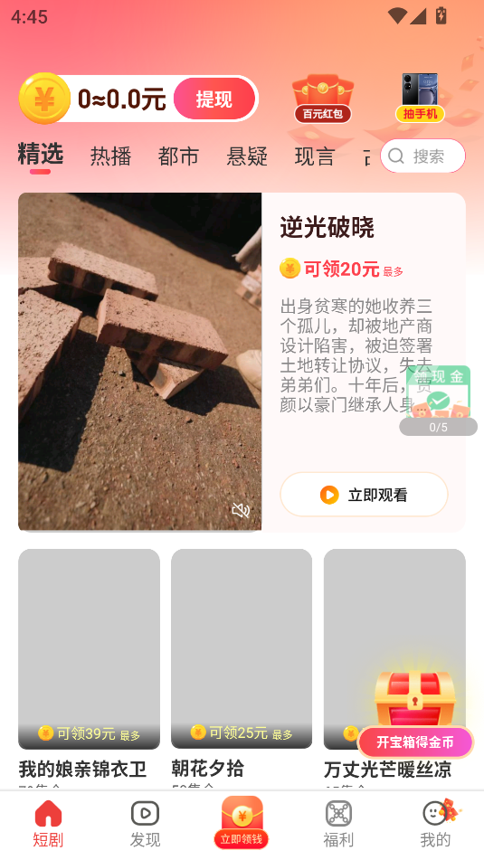 丰赚剧场 v1.0.1安卓版下载