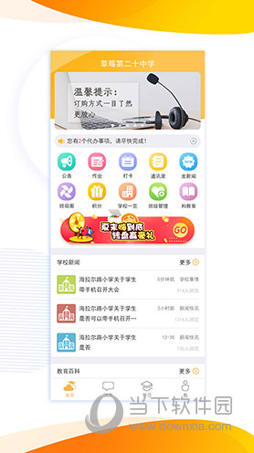 内蒙古和校园教师版