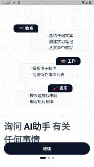 chatbot安卓官网版 v2.6.2