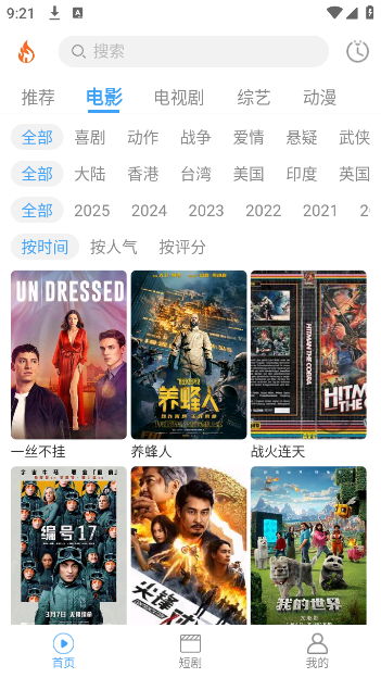 烽火剧场app正版下载