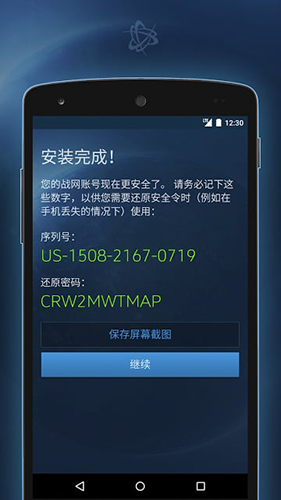 战网手机安全令 v1.25.0.31