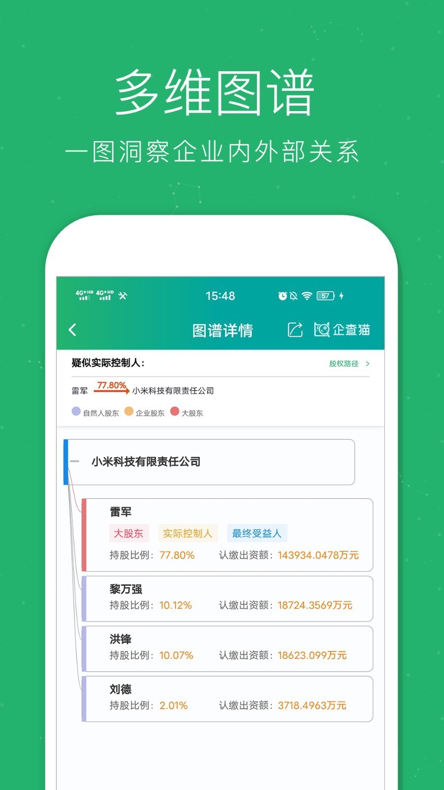 企查猫 v5.2.5安卓版下载