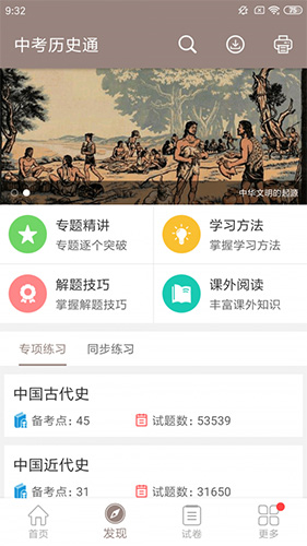 中考历史通安卓版1
