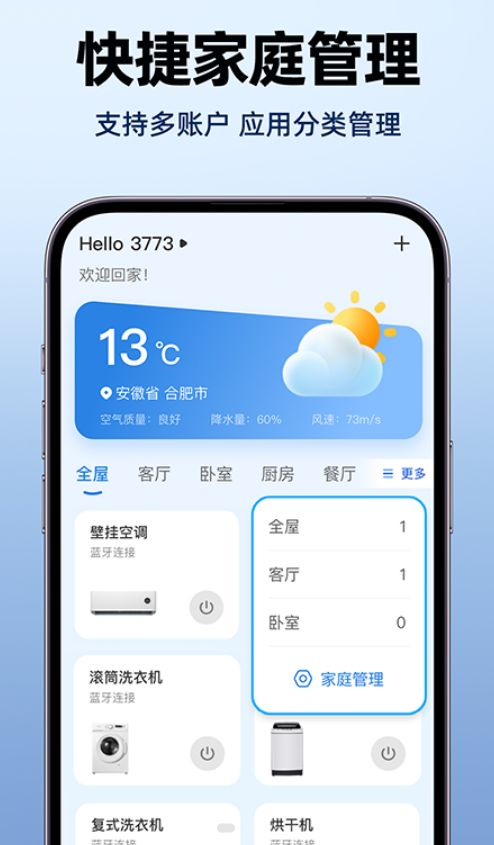 手机实时家居智控软件 v1.0.0