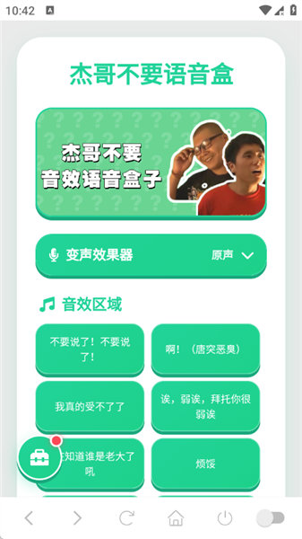 杰哥不要语音包宣传图