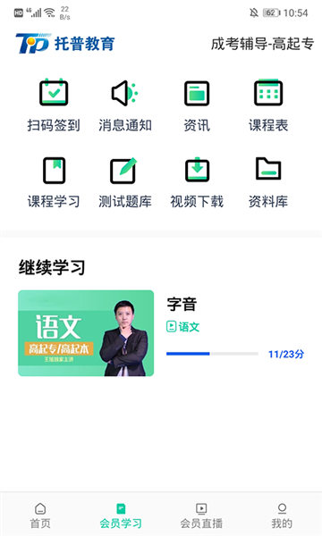 托普教育APP v5.5.2