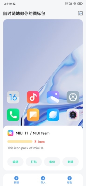 做你的图标包最新版 v1.0.38-RELEASE
