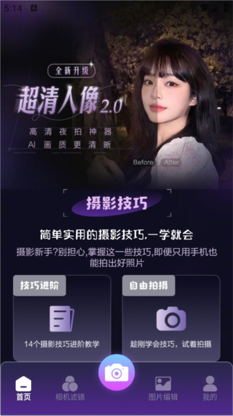 fotorgear安卓中文版截图4