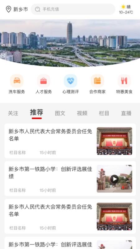 我的新乡官方版