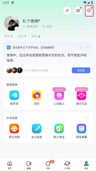陌陌聊天