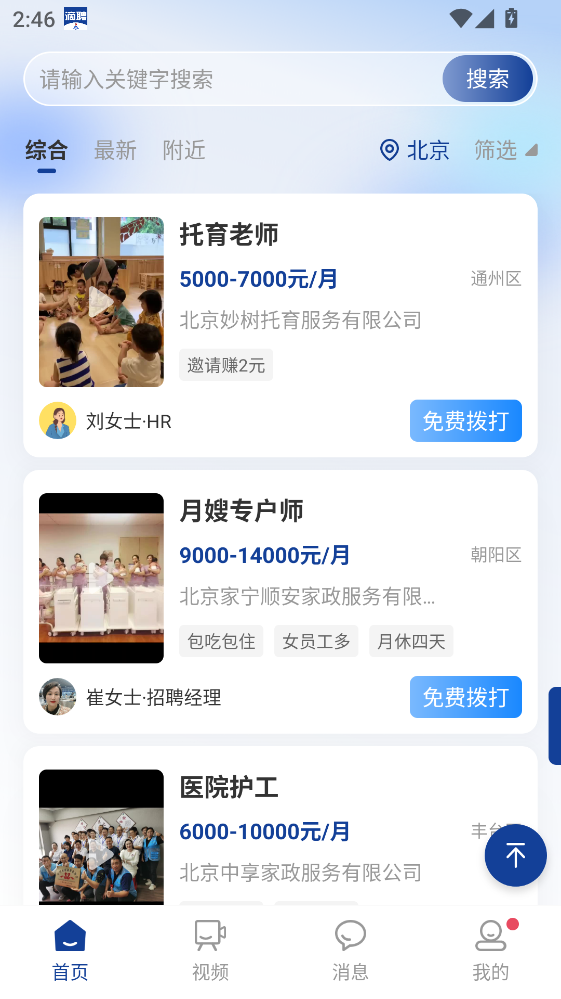 滴聘招聘官方版