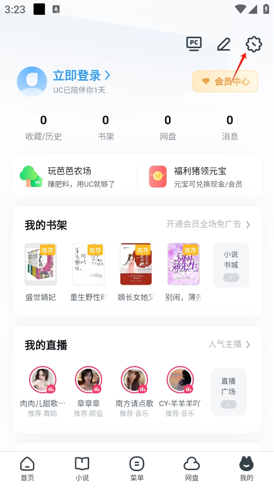 怎么设置成电脑版截图2