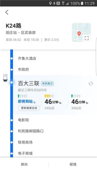 水城通E游app v1.1.5
