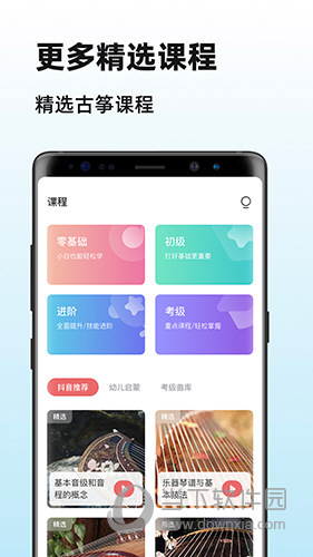 iGuzheng古筝