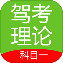 驾车一点通免费版 V1.6下载