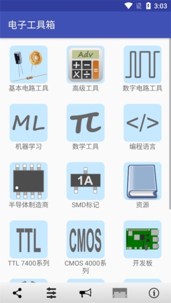 电子工具箱3