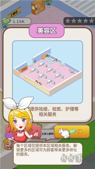 美容也疯狂手机版 v1.27安卓版 