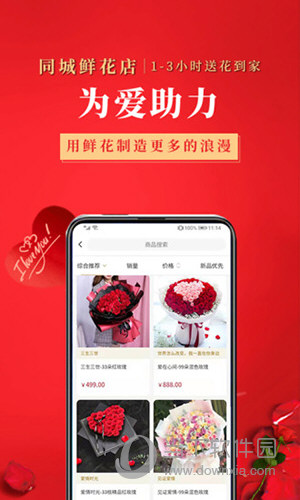 花佳鲜花APP