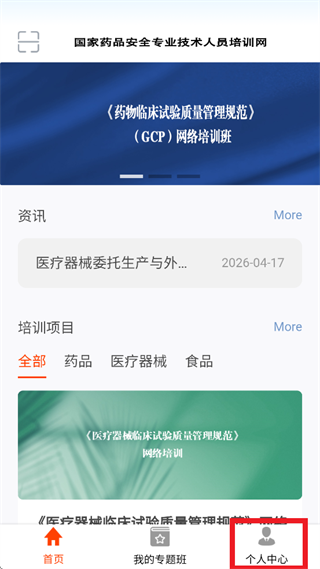 药品专技培训app官方下载