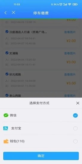宜春停车app官方版下载截图