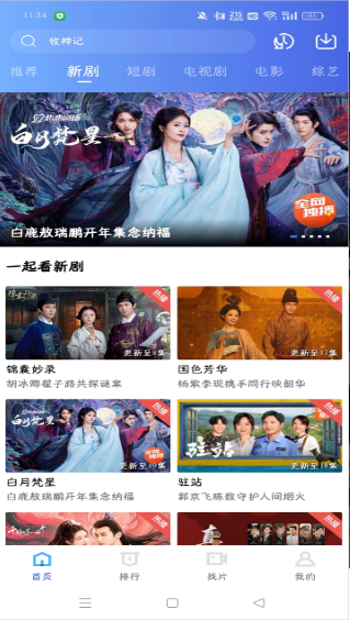 蓝天影视 优化版app下载安装最新版本