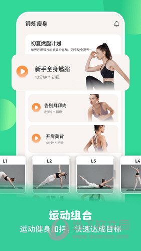 怪兽轻断食APP