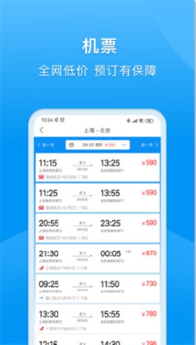 同程商旅企业版